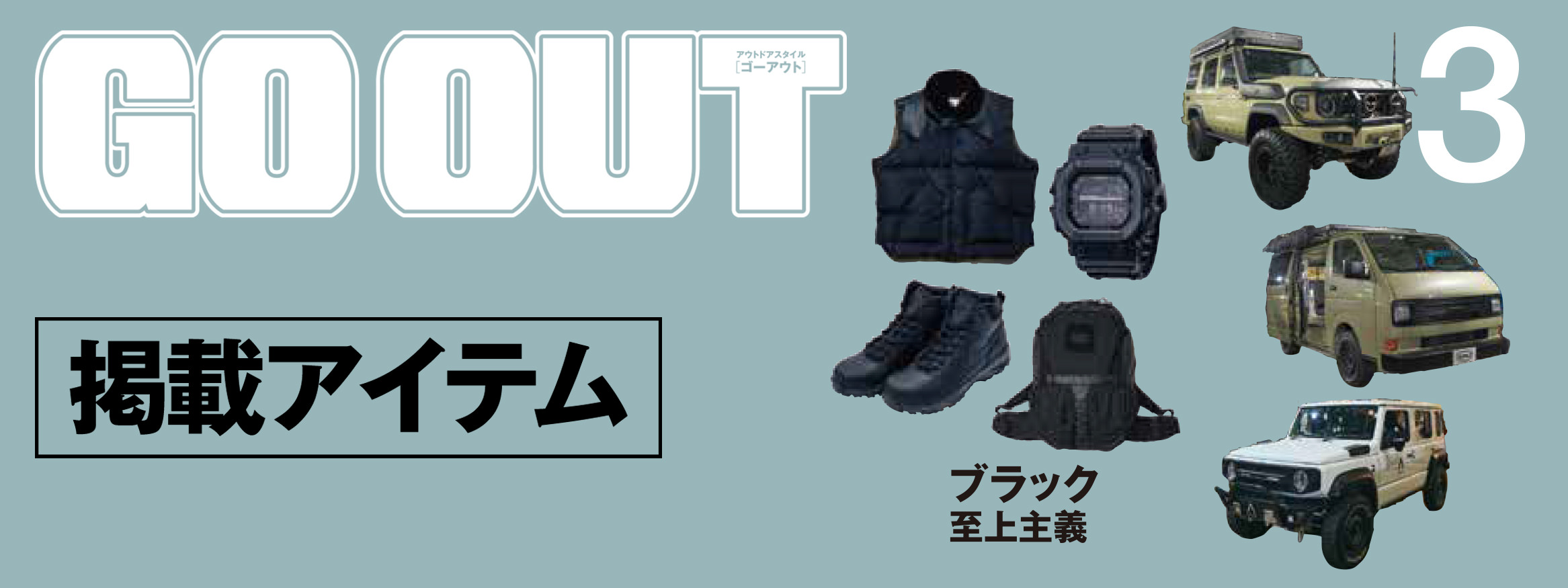 GO OUT vol.197