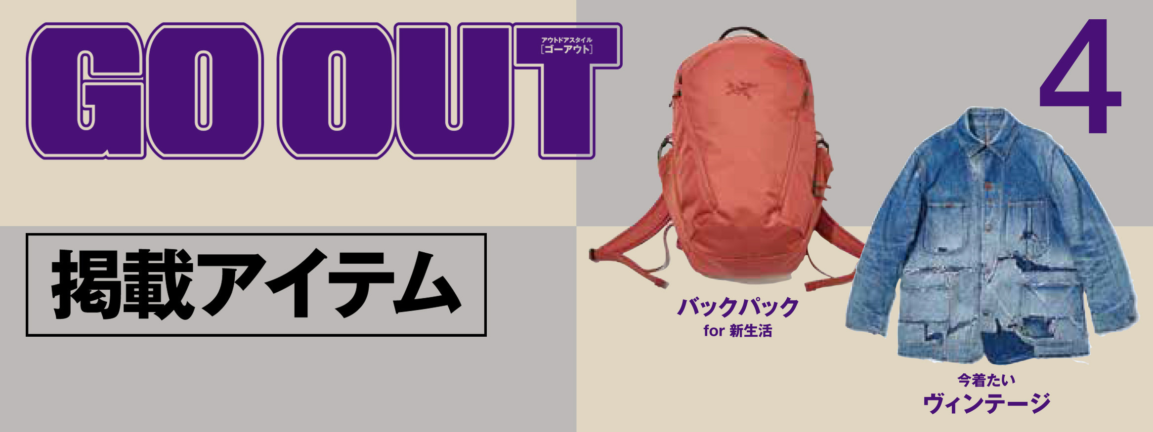 GO OUT vol.198