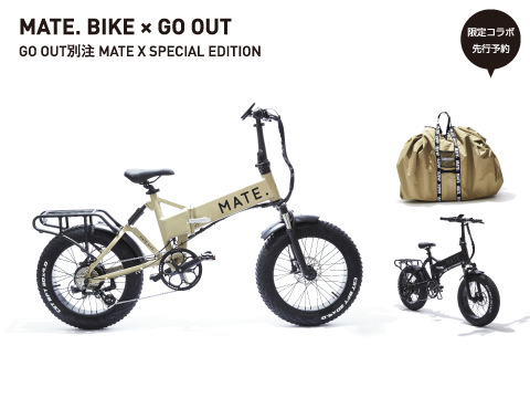 MATE. BIKE×GO OUT「GO OUT別注 MATE X SPECIAL EDITION」