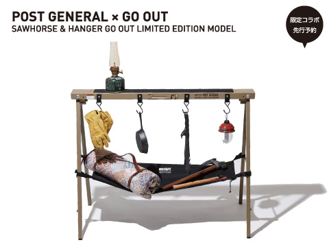 POST GENERAL×GO OUT「SAWHORSE & HANGER GO OUT LIMITED EDITION MODEL」