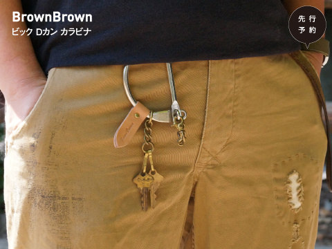 BrownBrown「ビックDカン カラビナ」